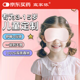 宜家依 儿童眼罩小学生午睡遮光 桑蚕丝舒适睡眠真丝遮光透气眼罩 甜粉