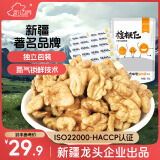 新边界 核桃仁500g 独立包装20袋新疆特产原味生核桃