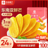良品铺子 芒果干500g 休闲零食蜜饯果干果脯水果干零食家庭聚餐小吃量贩装