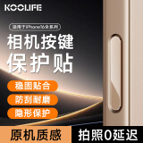 KOOLIFE【沙漠金】适用苹果iPhone16promax拍照键钢化膜保护相机16按键贴16pro/16plus专用侧边按键膜防刮