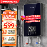 长虹即热式电热水器家用卫生间速热小型过水热淋浴智能变频恒温省电即开即热免储水洗澡机 8500W蓝（铸铝体）+漏保+配件包
