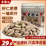 老街口 奶油味瓜蒌子250g 瓜蒌籽 香脆炒货休闲零食 吊瓜子零食坚果年货