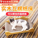 美悦宠物 实木猫抓板磨爪器猫爪板护沙发瓦楞纸磨爪板猫咪用品猫窝大号 长50厘米  实木瓦楞纸猫沙发