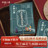 凤凰人家 花生酥唐山特产酥糖好吃的零食独立包装送礼传统手工糕点伴手礼 【醇浓】量大黑芝麻花生酥400g