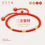 红色年轮黄金转运珠红绳手链三金聚财幸运路路通送女友老婆 总金重约0.33g