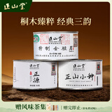 正山堂组合茶叶 武夷山金骏眉 正山小种红茶正源特级150g罐装 礼品送礼
