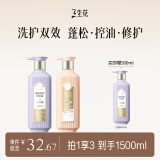 三生花百雀羚精油香氛清爽控油蓬松洗发水500ml+护发素500ml洗护套装
