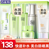 百雀羚（PECHOIN）套装 草本精粹惊喜礼盒 补水爽肤水乳液面霜洗面奶护肤化妆护肤品 【补水+防晒】洁面+爽肤水+乳+面霜+淡纹水+防晒