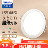 飞利浦（PHILIPS） LED筒灯高显防眩孔径75mm嵌入式天花过道三色孔灯超薄桶洞筒射灯 超薄3.5W【开孔70-80mm】 中性光4000k