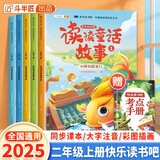 斗半匠 快乐读书吧二年级上册 读读童话故事 小鲤鱼跳龙门 孤独的小螃蟹 歪脑袋木头桩 小猫钓鱼 夏夜的梦 人教版配套课外阅读书目（全5册）