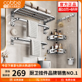 卡贝（cobbe）毛巾架304不锈钢免打孔浴室卫生间置物架浴巾架卫浴厕所五金挂件 豪华六件套-【热荐】