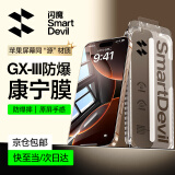 闪魔适用iphone16promax钢化膜苹果16pro钢化膜【康宁玻璃】无尘仓全屏15/16plus高清防指纹手机保护膜 2套装【赠专利无尘仓】 【苹果16ProMax】超增透康宁玻璃
