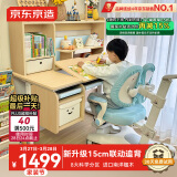 京东京造成长家pro儿童书桌学习桌椅写字桌【15cm联动追背椅】1.12m蓝
