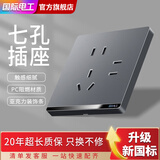 国际电工开关插座面板灰色家用86型墙壁暗装双控五孔带开关USB电源5孔插座 七孔插座