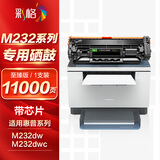 彩格适用惠普M232dw硒鼓HP LaserJet MFP M232dw黑白激光打印机W1370X墨盒M232dwc硒鼓粉盒墨粉137a碳粉