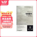 翻译专业名著名译研读本5：哈姆雷特（英汉对照）