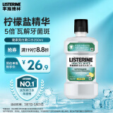 李施德林(Listerine)含盐漱口水柠檬清新口气深层清洁减少细菌250mL瓶装