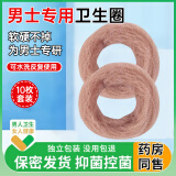 祥医堂男士卫生圈日用卫生可重复使用脱敏佩戴无感包皮除异味清洁10个