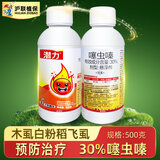 沪联植保潜力30%噻虫嗪悬浮剂水稻田飞虱花卉果树蔬菜粉虱蚜蓟农药杀虫剂