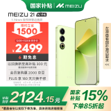 魅族（MEIZU）21 12GB+512GB 锐意青 1.74mm极窄四等边直屏 骁龙8Gen3 2亿像素 5G游戏学生拍照手机 政府补贴