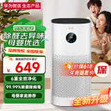 华为智选空气净化器 除甲醛除菌消毒除异味 除雾霾沙尘过敏原花粉去烟味 家用宠物母婴室内客厅净化机 升级高配 净化器3i【适用面积48㎡】