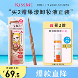 奇士美（kiss me）花盈美蔻玩味丝滑精细眼线胶笔50太妃棕限定色(笔芯不可旋回设计)