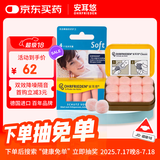 安耳悠 德国进口 耳塞防噪音睡觉不伤耳朵睡眠套装 不入耳蜡丸+soft2副
