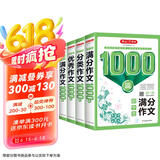 初中满分+优秀+分类+5年中考满分作文（共4册）1000篇优秀作文大全写作技巧美文素材真题训练范文书