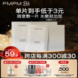PMPM 白松露贴片面膜20片 女补水清透提亮保湿水润嫩肤 520礼物送女友