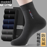 莫代尔5双100%纯棉袜子男士夏季防臭抗菌中筒袜全棉吸汗透气商务四季 【商务男袜 100%纯棉】混色装 5双 均码 【39-44码】