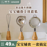  树可辅食小漏勺细网家用婴儿宝宝过滤网筛可立小工具全套神器