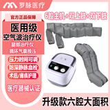 罗脉空气波压力治疗仪腿部按摩器6腔按摩理疗仪静脉曲张气压水肿腿疼 主机+双下肢+双上肢