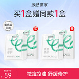 膜法世家面膜祛痘控油舒缓修护纱布面膜水杨酸面膜魔法世面膜 送对象 5片装（到手10片）