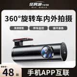 任我游行车记录仪高清2025新款停车监控钉钉拍360度车内usb免走线防划车 USB数据线供电 手机互联【无卡】360度旋转支架