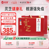 仙芝楼【国标制定】破壁灵芝孢子粉四个有机保健品 增强免疫全产业链 2盒 128g 【两个月】进阶滋补