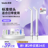 倍至（bixdo）标准喷头NZ-A01 *2支装（A系列冲牙器机型适用）