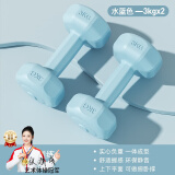 施耐德多彩包胶哑铃家用健身器材初学者小哑铃女士一体填充舒适握感 水晶蓝3kg*2只