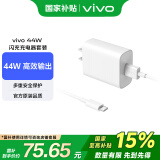 vivo 44W闪充套装 X Filp X90 S16 S15 Y77 Y73t 手机充电器适用于vivoiqoo华为荣耀小米OPPO手机