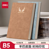 得力（deli）B5羊巴皮笔记本皮面本记事本子时尚印花系列120张BP104(浅棕）