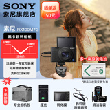 索尼（SONY）DSC-RX100M7 黑卡数码相机（24-200mm焦段  4K视频) RX100M7 黑卡7 黑卡7G(含相机+SGR1手柄+原装电池+支架)