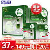 百雀羚（PECHOIN）面膜 紧致菁粹原液面膜30ml 紧致抗皱淡化细纹保湿补水化妆护肤品 紧致面膜 5片