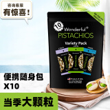Wonderful万多福加州进口多口味50克开心果组合装（50克*10袋）
