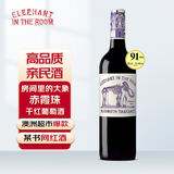 Elephant In The Room房间里的大象系列赤霞珠干红葡萄酒750ml 澳洲进口红酒