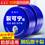 新喜乐裂可宁85g 凡士林护手霜防止干裂手足脚后跟非冻疮开裂皲裂防裂膏
