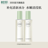 相宜本草芯净自然净肤控油保湿水 新老包装随机发货 2瓶 200ml