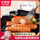 大希地法兰克福德式香肠600g 早餐烘焙肉肠香肠火腿肠热狗肠烧烤食材