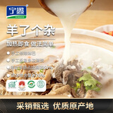 宁鑫宁夏盐池滩羊 羊杂汤香辣260g*2+原味260g*2净含量2.08斤