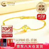 中国黄金（CHINA GOLD）四叶草黄金手链女款足金结婚转运珠生日520送女朋友礼物送老婆 京速达*四叶草手链约2.2-2.3g玫瑰/中金礼盒
