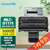 天色MLT-D117S适用三星SCX-4650粉盒4650N 4652F 4655FN打印机墨盒硒鼓 【5000页】MLT-D117S硒鼓/标准版
