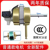 骞煊 通用家用电风扇电机马达台扇落地扇电机配件头双滚珠轴承电机马达纯铜线 无轴承电机（优质款）（2年质保）